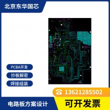 专业PCB抄板 PCBA克隆 电路板反向解析 精准还原原理图 BOM清单