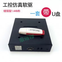 增强版1.44MB软驱接口转USB口工控仿真软驱兼容U盘驱动器FDD转USB