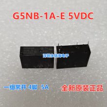 ȫԭװŹ̵ֱ G5NB-1A-E 5V 12V 24VDC