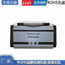 RoHS̨ʽXRF-edx9800B ROHS1.0豸