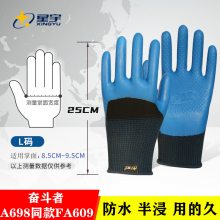 星宇奋斗者优耐保FA609防滑乳胶压纹工地使用劳保手套