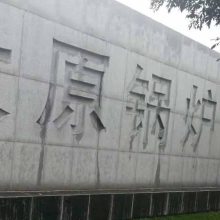 电厂锅炉的工作过程图解