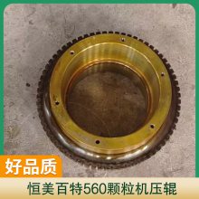 恒美百特560颗粒机压辊 压轮皮锰钢压轮总成