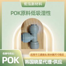 玻纤增强改性POKGF30炬泓JH960G6低吸湿性 净水器部件原料