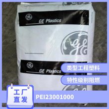 PEI 基础创新塑料美国 2300-1000 耐高低温 耐磨 电动工具 聚醚酰亚胺