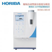 ձHORIBAܥܶȼͷݷOCMAϵOCMA-505 OCMA-505