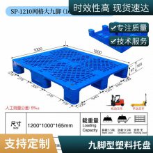 德鑫九脚网轻托盘 仓库物流周转叉车塑料托盘 九脚网格塑料托盘