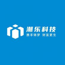 郑州潮乐信息科技有限公司