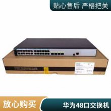 华为交换机S5736-S48S4XC 数通智选 48口千兆 企业网标准接入