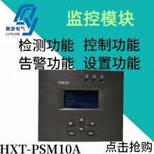 可维修 华信通HXT-PSM10A直流屏充电模块主监控 全新原装
