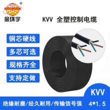多芯控制电缆厂家,金环宇KVV4*1.5平方控制电缆,家装电缆,混批
