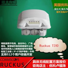优科t310系列室外接入点Ruckus T310无线ap户外公共场所wifi覆盖