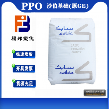 PPO沙伯基础(原GE)GFN3 GFN2 GFN1加纤30%20%10%注塑增强级PPO塑料价格