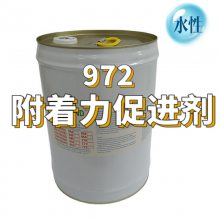 972水性附着力促进剂 丙烯酸乳液 VAE乳液 聚醋酸乙烯酯乳液