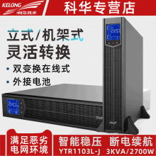 ƻYTR1103L-JʽUPSϵԴ3KVA/2700W