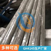 启涵GH145抗氧化镍基高温合金GH4145管材用途