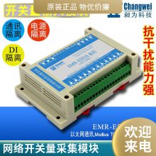 开关量采集模块 16路干接点数字信号转以太网络 分布式远程io