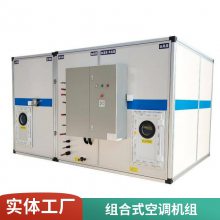 直膨式新风空气处理机组 组合式净化空调机组 非标组合式空调箱定制