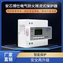 安芯博仕实验室智慧用电系统电气限流式保护器AXX2-20A-1D