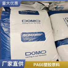 PA66 德国道默 66G30 注塑级 玻纤增强30% 耐热老化 高抗冲 耐疲劳 低VOC