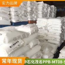 耐冲击PP 中石化茂 名 PPB-MT08-S 耐低温冲击耐应力发白乙烯共聚物
