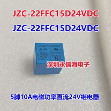 JZC-22FFC15D24VDCŹʼ̵ 10A 5