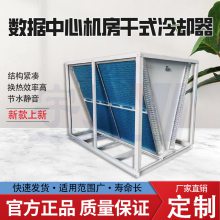 大型工业用干式冷却器 多种规格可定制 翅式干冷器风冷空调机组 宇捷