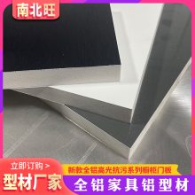 新款防污全铝橱柜门板型材 全铝隐边橱柜门铝型材 全铝高密度实芯整板材料