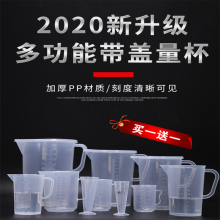 量杯带刻度大容量烘焙塑料小计量杯带盖1000ml5000毫升塑料烧杯