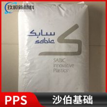 PPS 沙伯基础 OFB32I注塑级 碳纤增强 PTFE 填充 聚苯硫醚