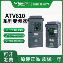 标准变频器 三相施耐德ATV610系列标准变频器 ATV610D75N4 功率75KW