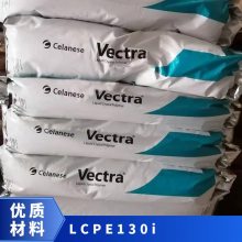 LCP 美国泰科纳 E130I 挤出级 耐热 阻燃V0 加纤30% 家电部件应用