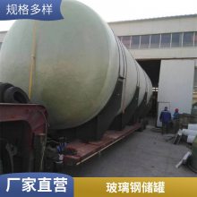 玻璃钢搅拌罐 160立方 大型立式盐酸储罐 小区用 施工周期短 百达瑞