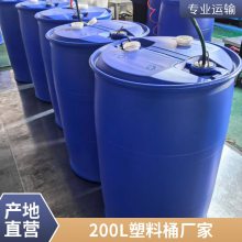 20升25L200升塑料塑料桶生产厂家 全新加厚材质塑料包装桶 化工桶