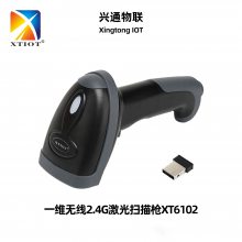 兴通XT7301P远距离CCD扫描枪化妆品追溯无线扫码枪厂家