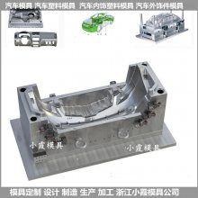 汽配模具，颐达车模具，保险杠模具，汽车仪表板模具，仪表台模制造
