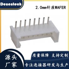 德能2.0mm带扣弯插针座WAFER连接器 支持来图拿样