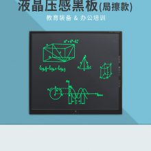 液晶黑板,光能黑板