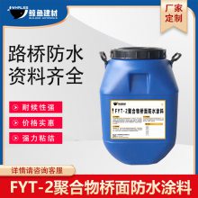 FYT-2聚合物桥面防水涂料施工流程