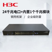 H3C MS4026GP-EI 24口千兆网络交换机静音防雷+2SFP光口机架(含1个光模块)