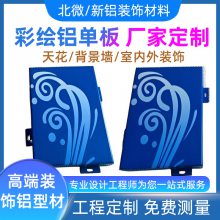 生产彩绘铝单板 学校 医院 火车站 机场建筑室内外幕墙装饰铝合金型材