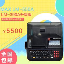 MAX±ǩӡLM-550A/PC