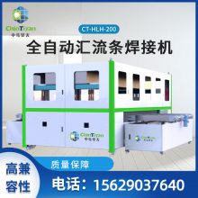 全自动汇流条焊接机CT-HLH-200，激光焊接机层压机