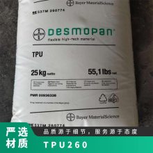 TPU 德国科思创（拜耳） 260 耐磨 耐水解 透明 电线电缆 管材