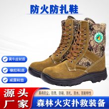森林火灾扑救个人护具防火防扎鞋高性能缓冲减震鞋垫保护足部安全