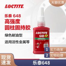 LOCTITE̩648 50ml Բֽ̳ǿԲ̶ɫҺ彺ˮ