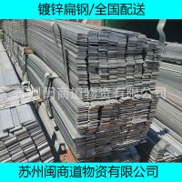 闽商供应：国强 2.5#镀锌扁铁25*25	q235 苏州现货库存批发零售