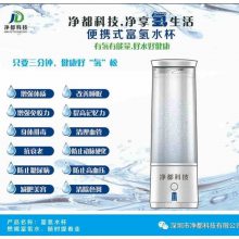 深圳市净都科技有限公司便携式富氢水杯 旅行外出 健康相随