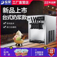 东贝冰淇淋机 CKX100NJ 商用台式奶浆款冰激凌机 全自动甜筒雪糕机