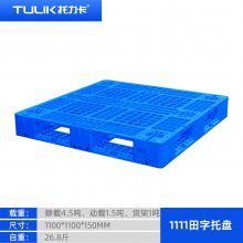云南昆明机动叉车托盘1111网格田字托盘厂家报价